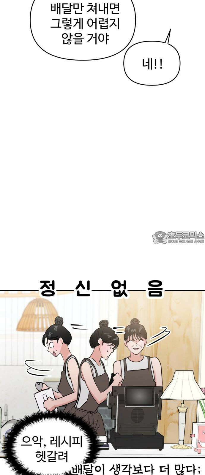 대충 캠퍼스로맨스임 103화 66