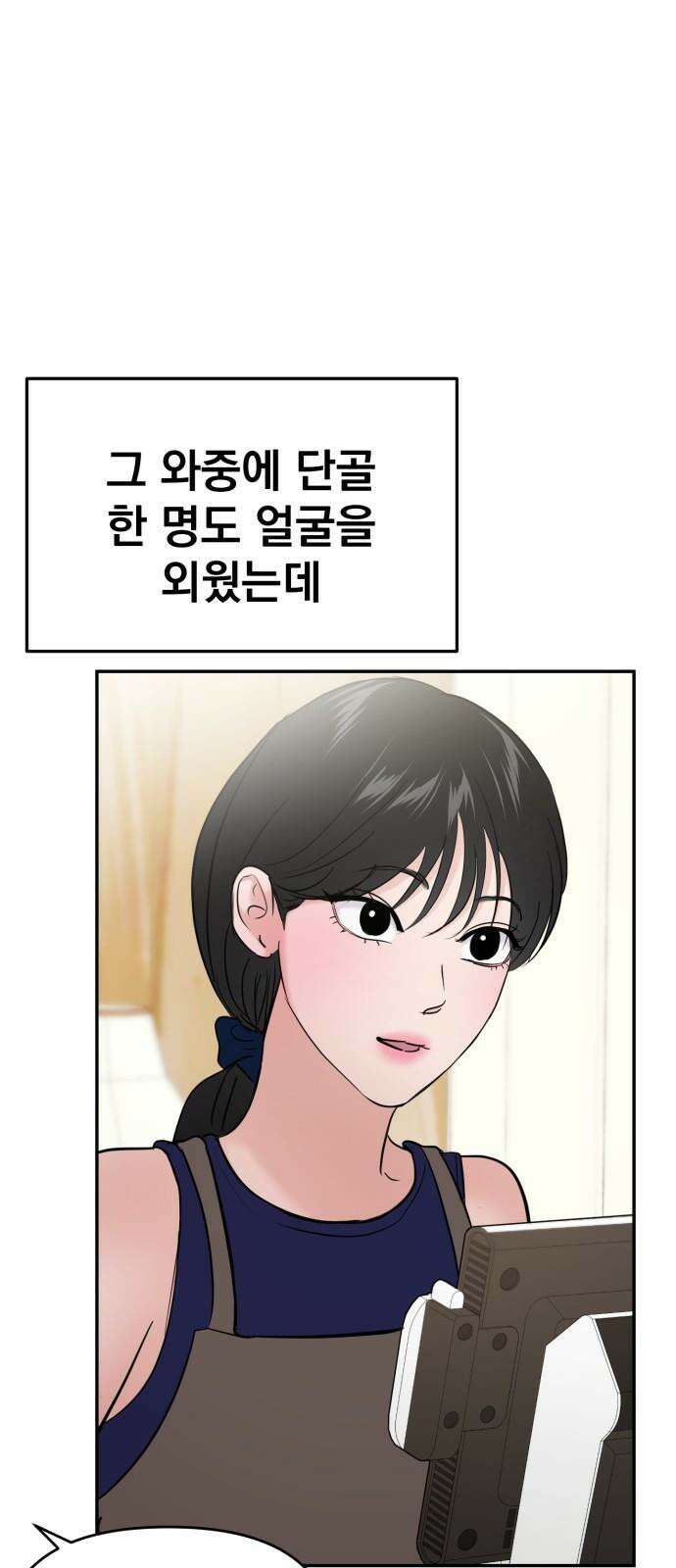 대충 캠퍼스로맨스임 103화 68