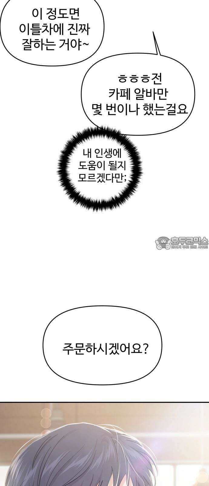 대충 캠퍼스로맨스임 103화 69