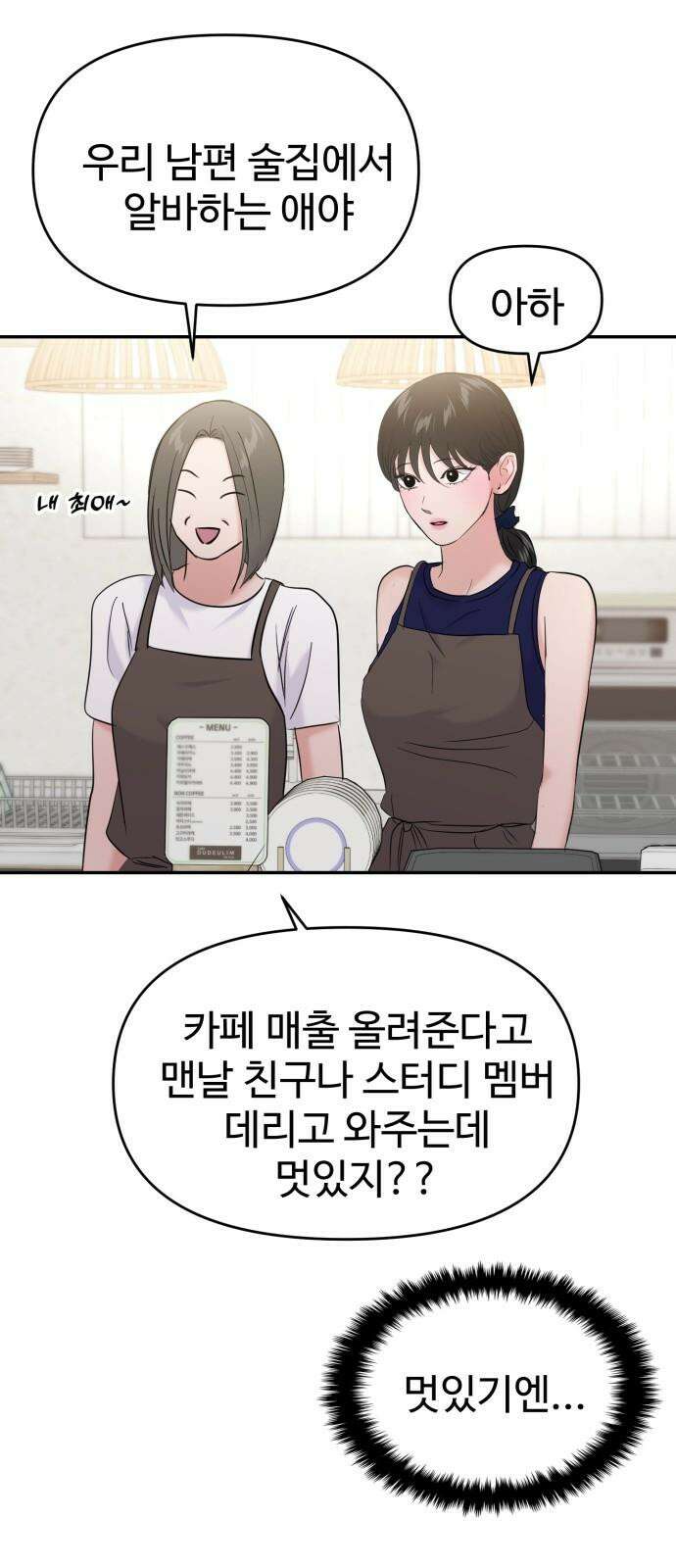 대충 캠퍼스로맨스임 103화 71
