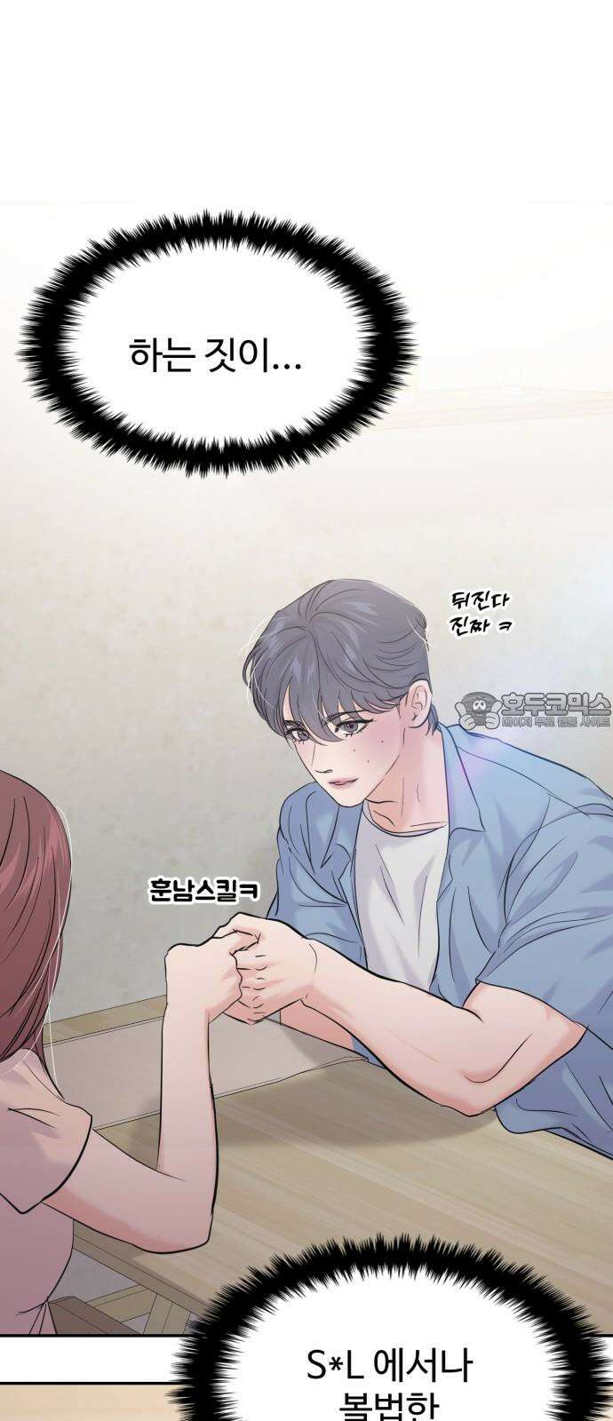 대충 캠퍼스로맨스임 103화 72