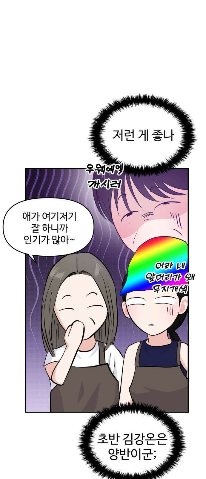 대충 캠퍼스로맨스임 103화 74