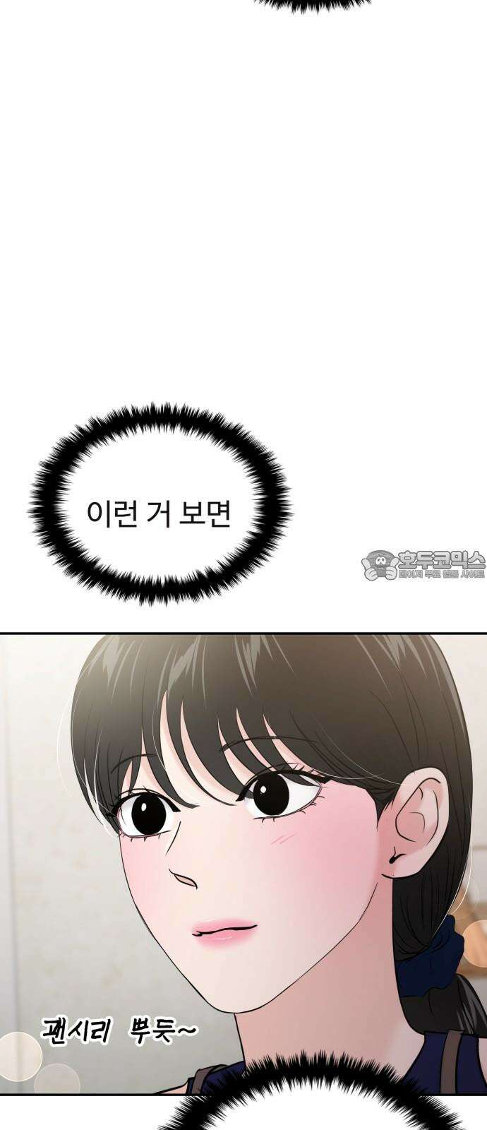 대충 캠퍼스로맨스임 103화 75
