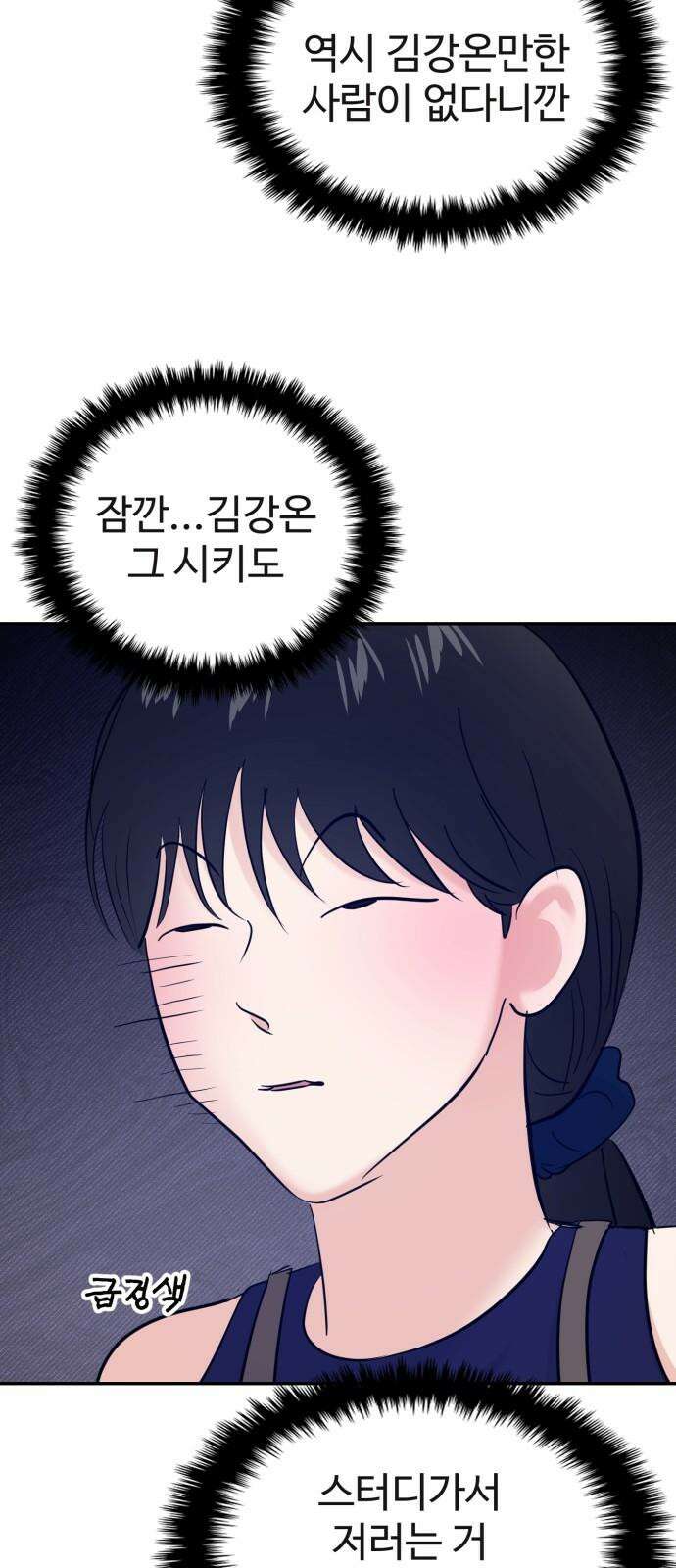 대충 캠퍼스로맨스임 103화 76