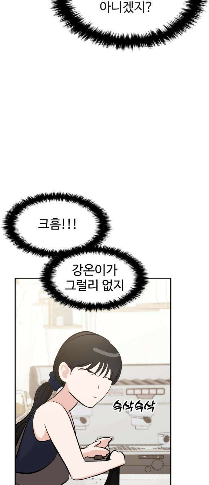 대충 캠퍼스로맨스임 103화 77