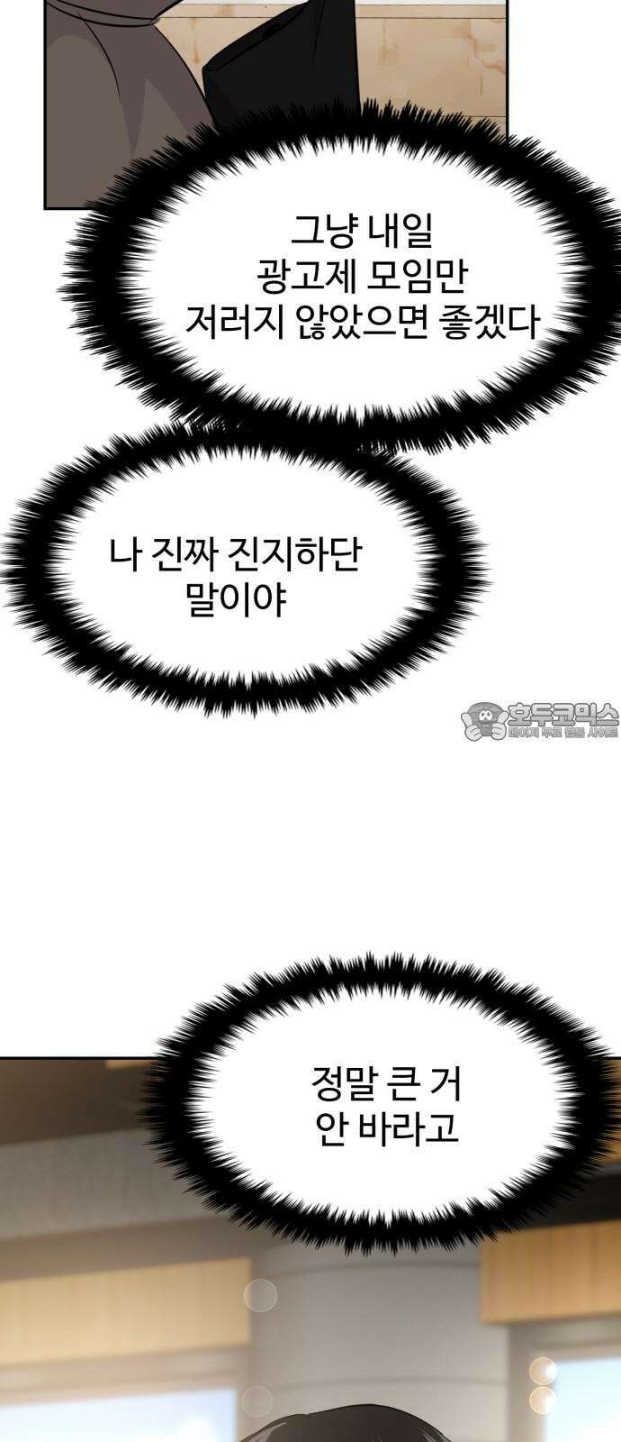 대충 캠퍼스로맨스임 103화 78