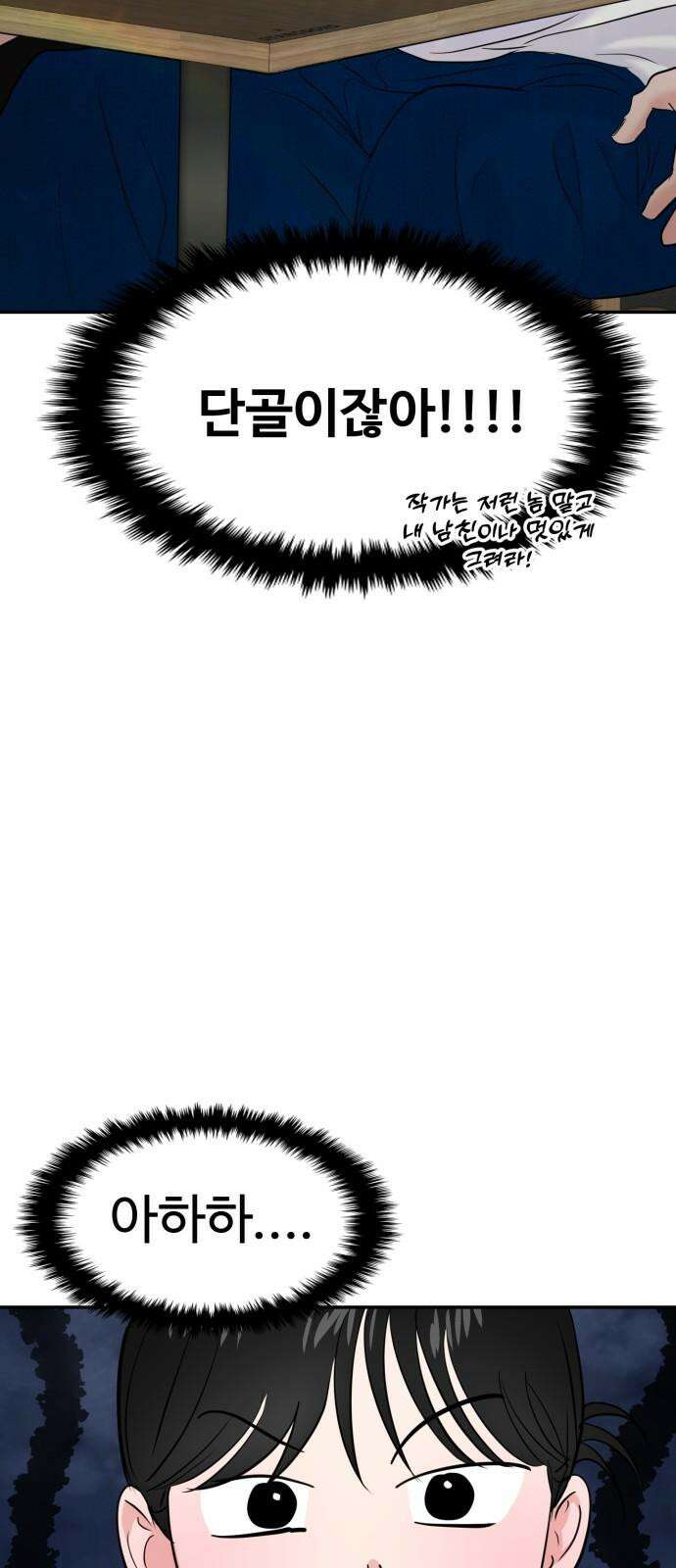 대충 캠퍼스로맨스임 103화 82