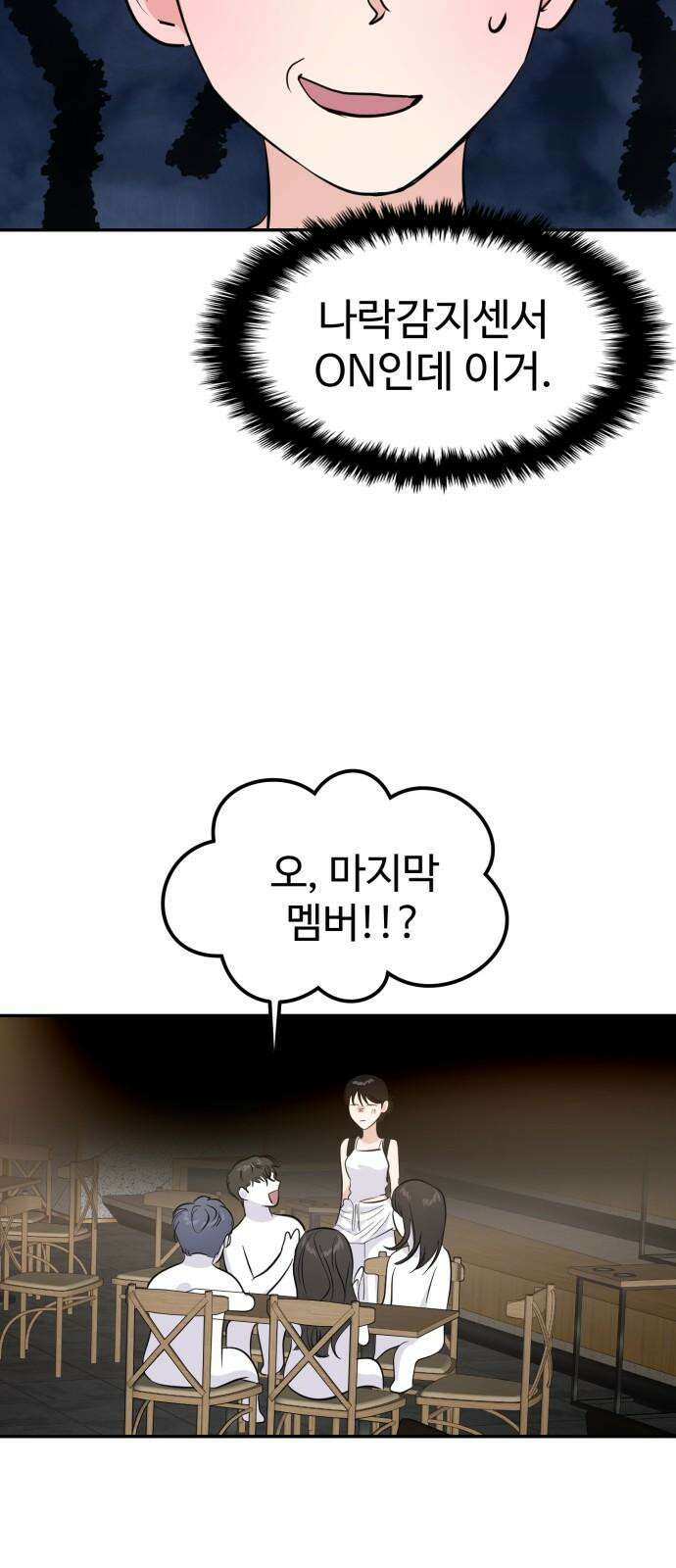 대충 캠퍼스로맨스임 103화 83