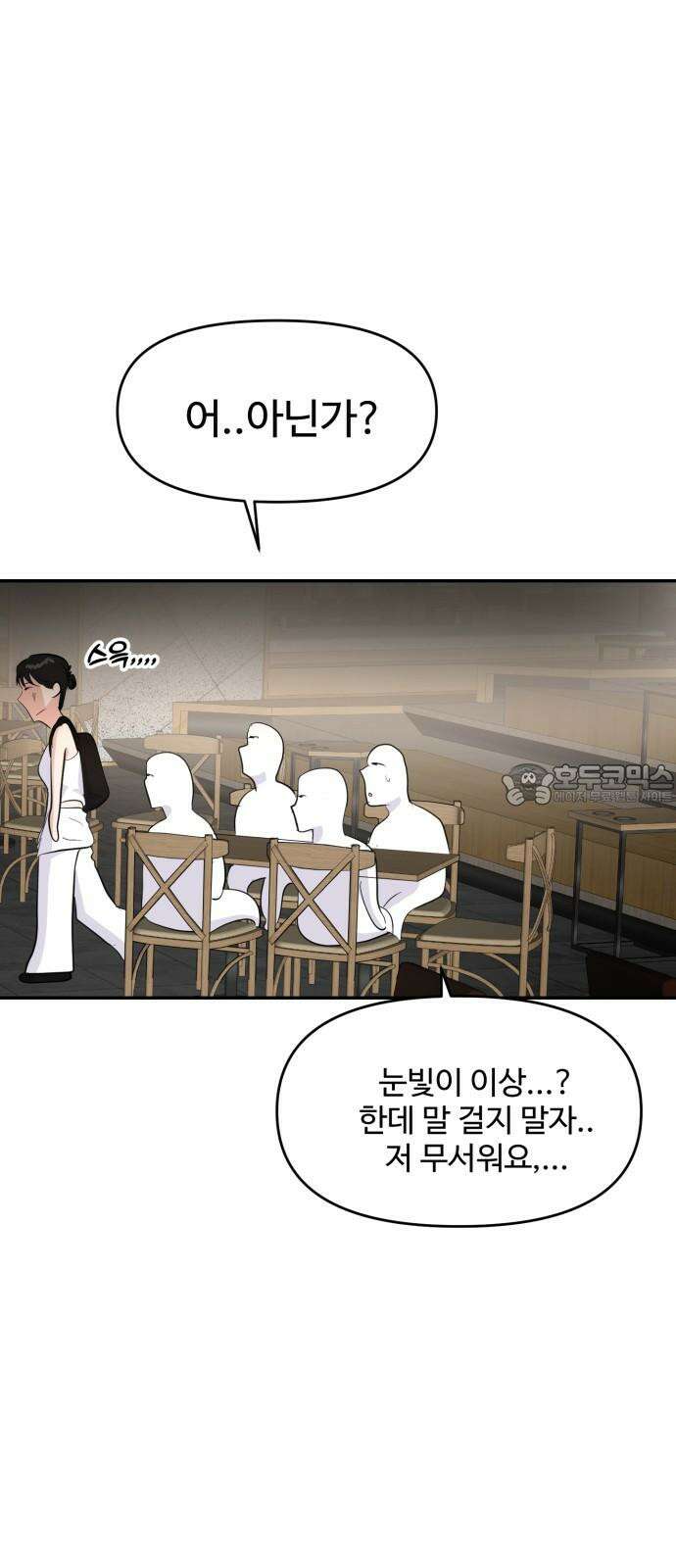 대충 캠퍼스로맨스임 103화 84