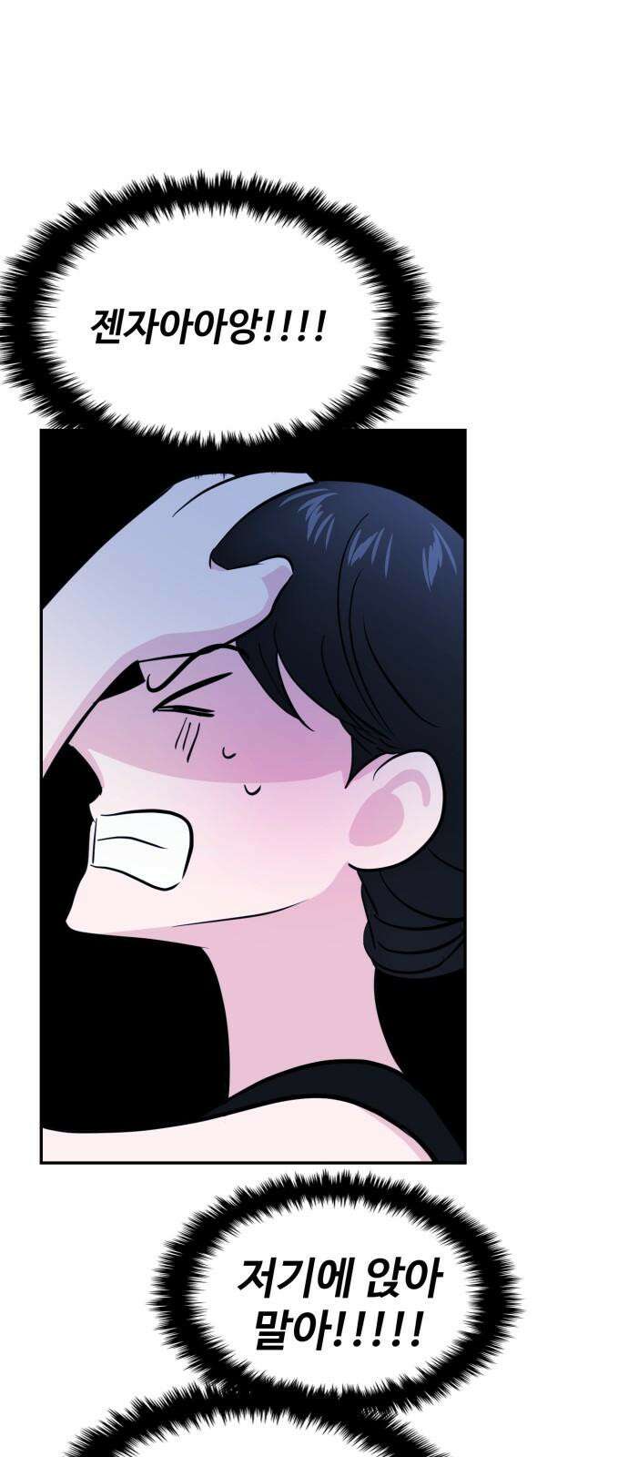 대충 캠퍼스로맨스임 103화 85