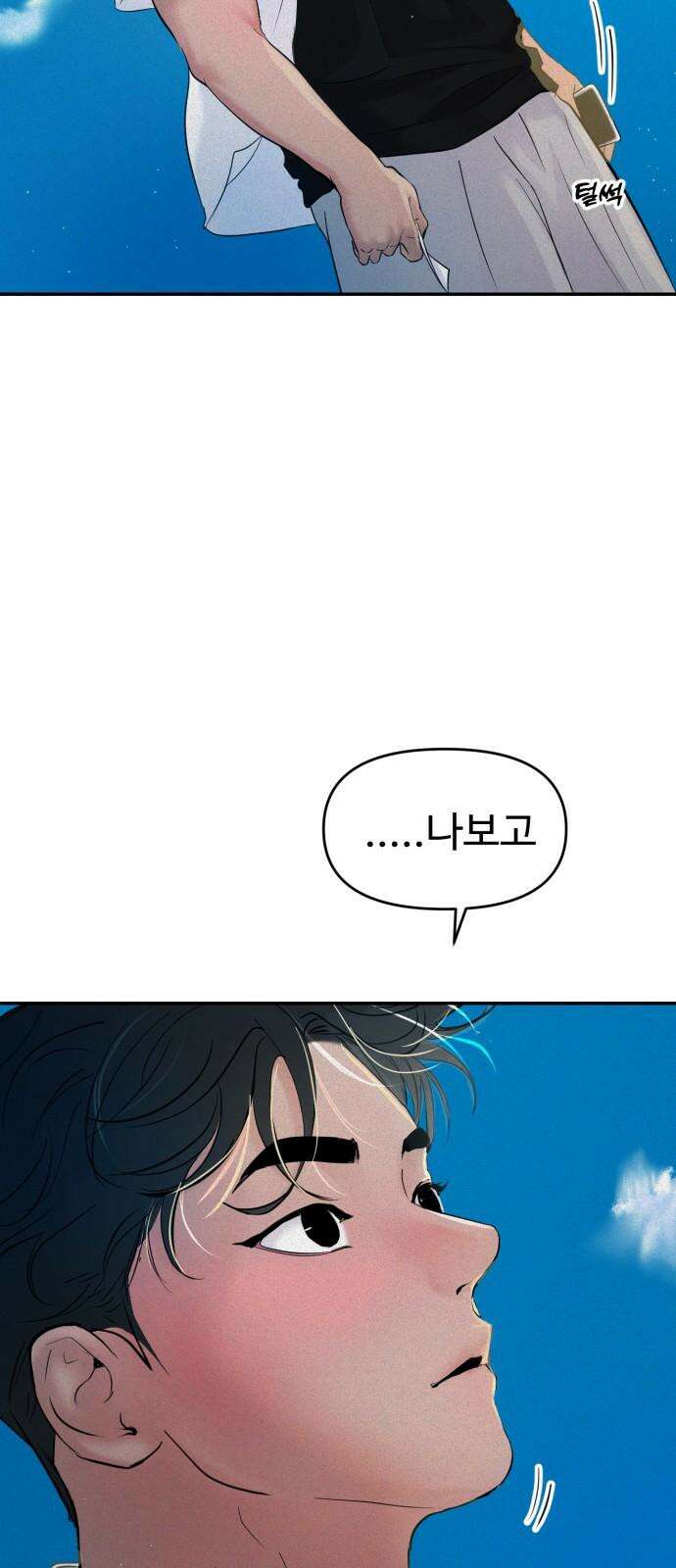 대충 캠퍼스로맨스임 103화 91