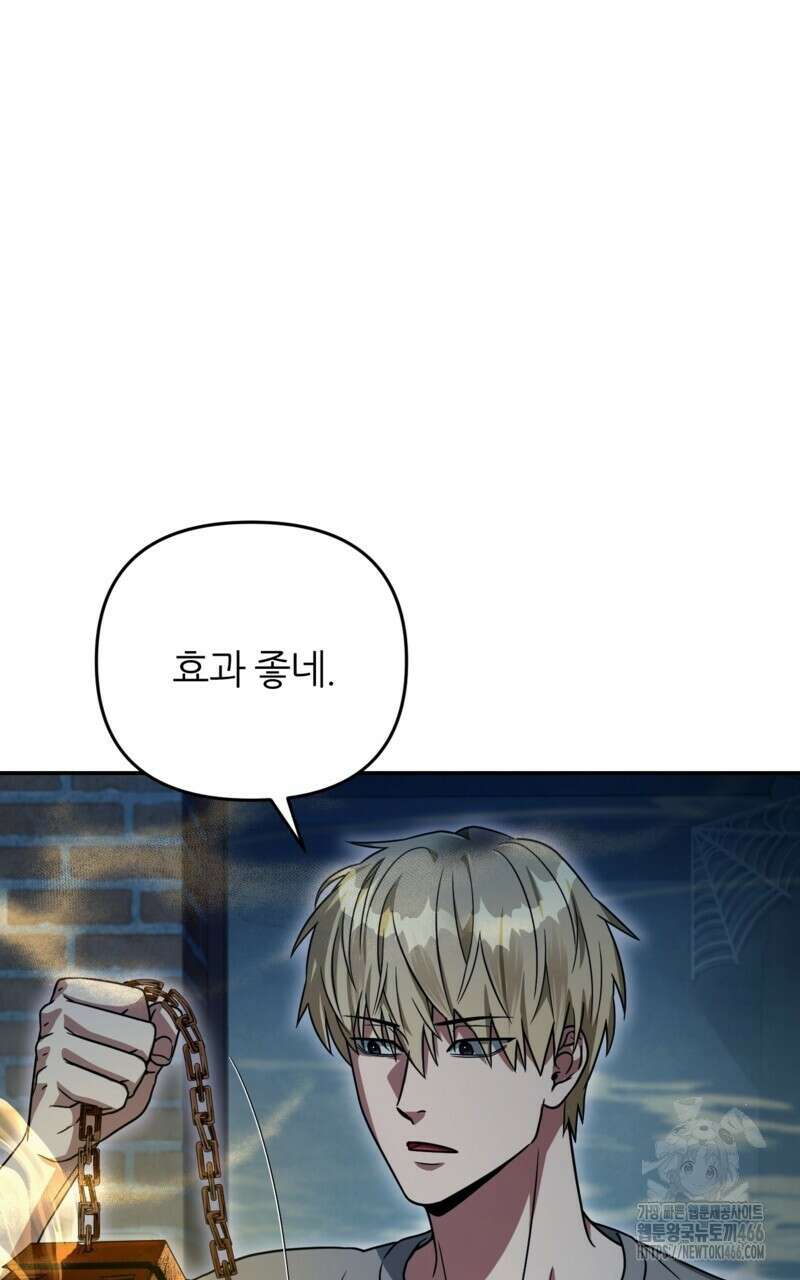 이세계 착각 헌터 19화 12