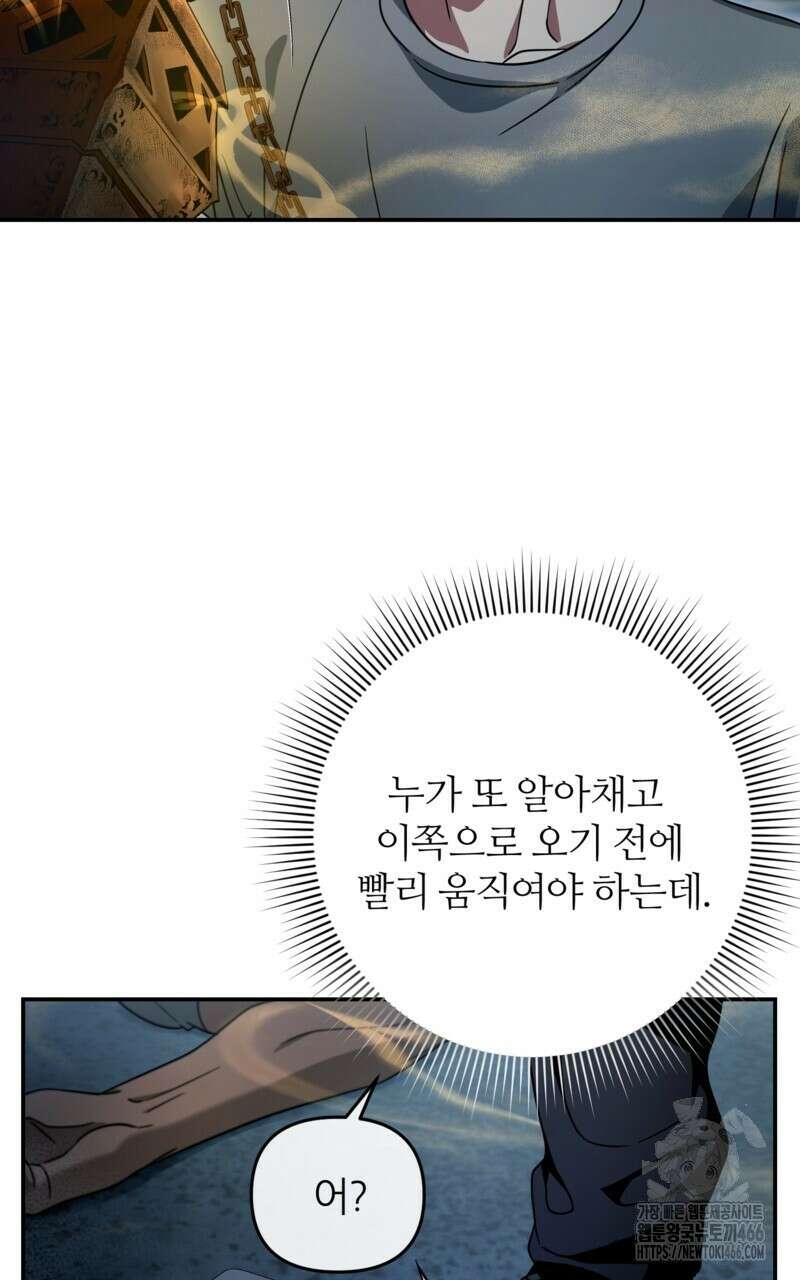 이세계 착각 헌터 19화 13