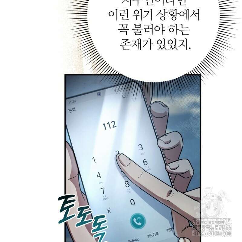 이세계 착각 헌터 19화 16