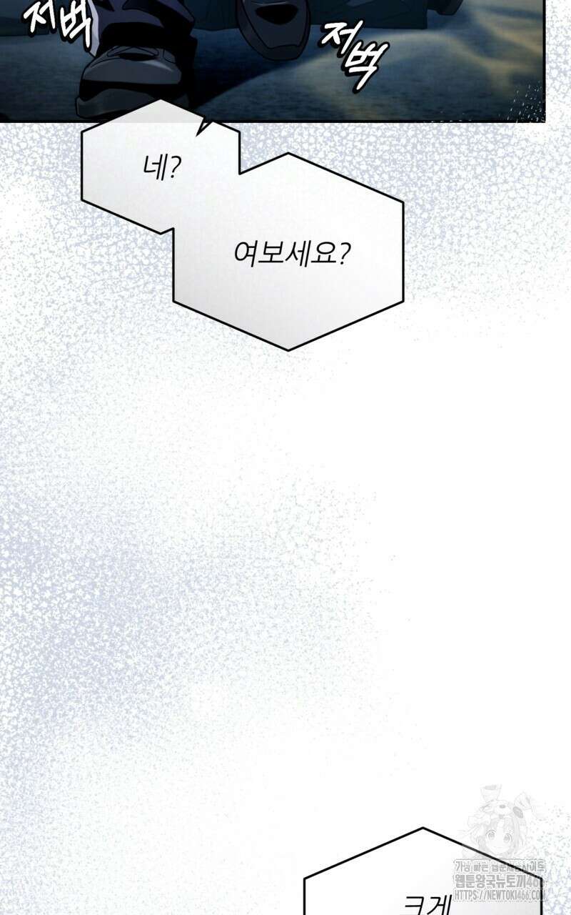 이세계 착각 헌터 19화 20