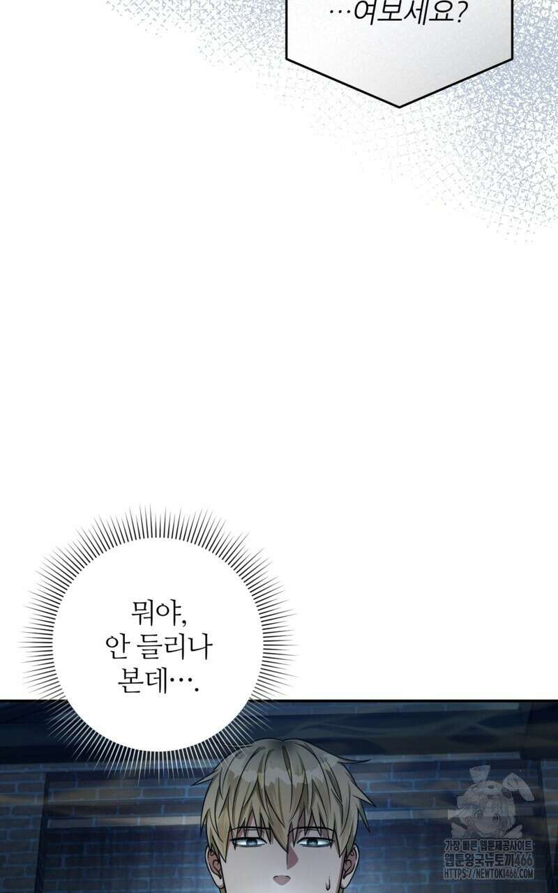 이세계 착각 헌터 19화 22