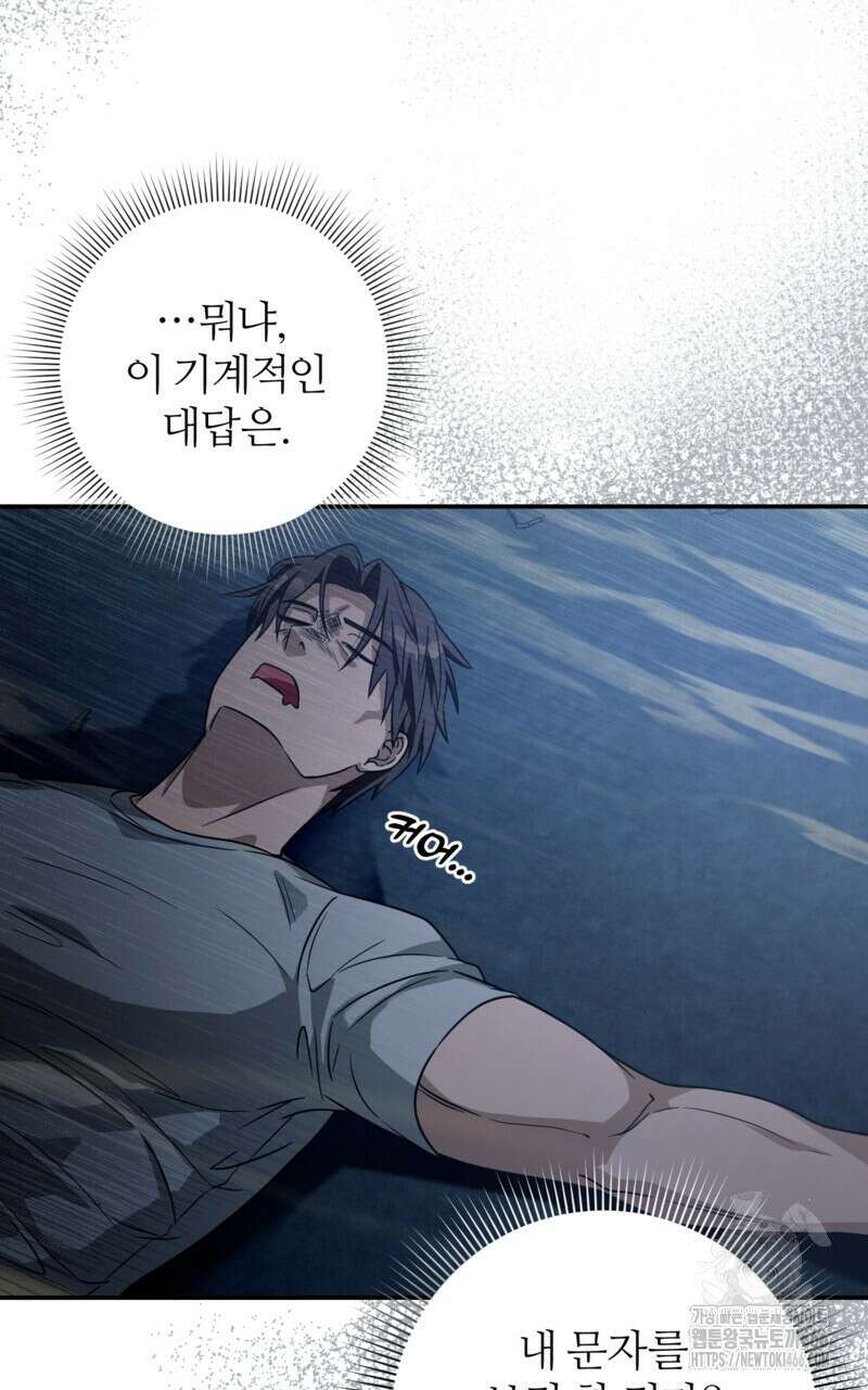 이세계 착각 헌터 19화 28