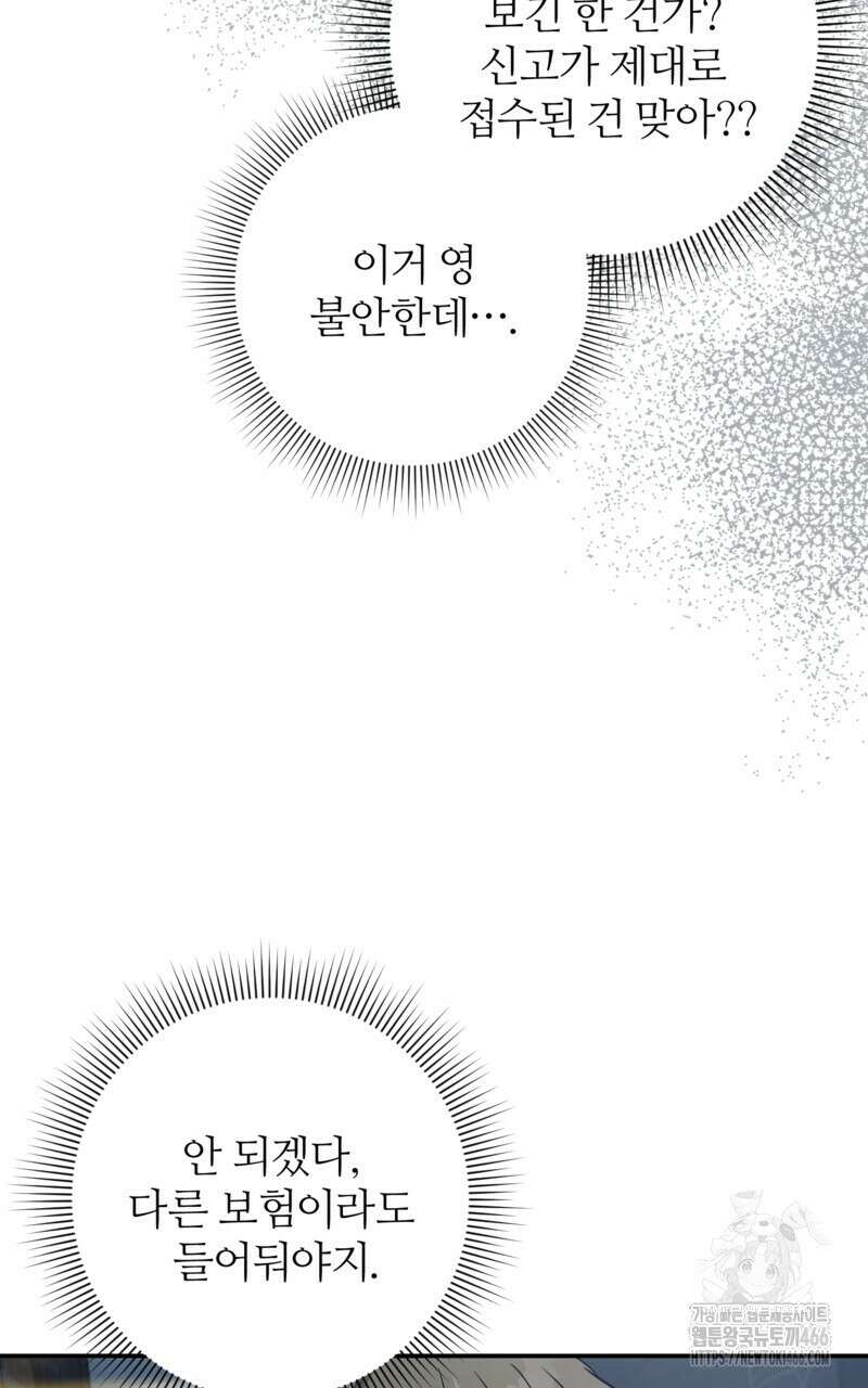 이세계 착각 헌터 19화 29