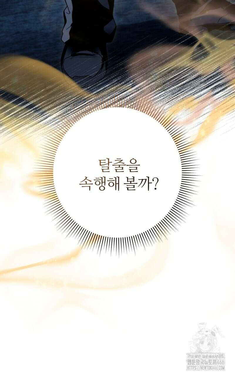 이세계 착각 헌터 19화 35