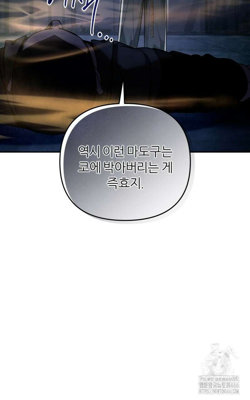 이세계 착각 헌터 19화 59