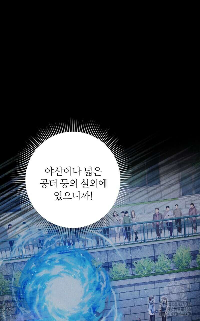 이세계 착각 헌터 19화 67