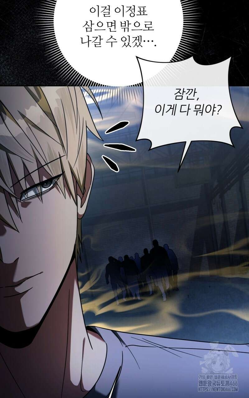 이세계 착각 헌터 19화 69