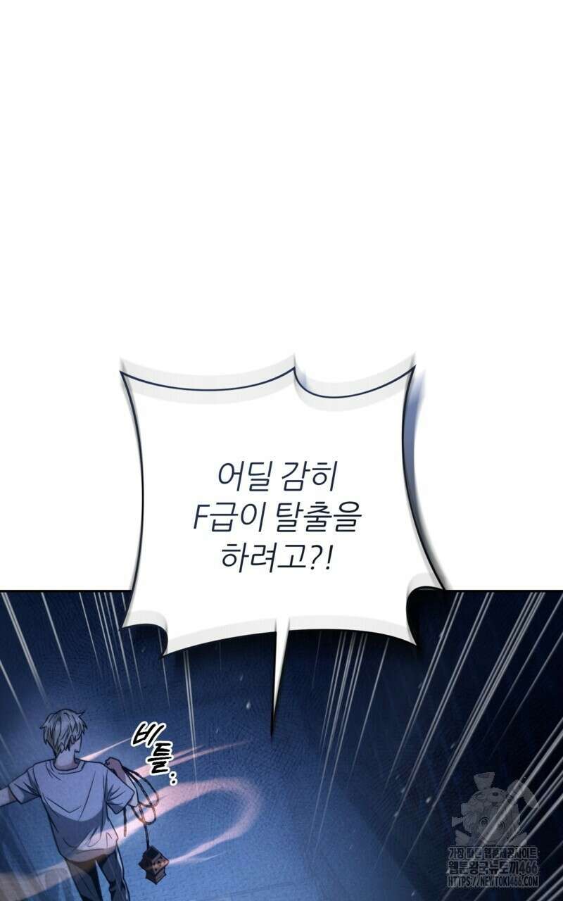 이세계 착각 헌터 19화 76