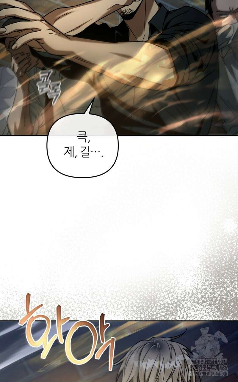 이세계 착각 헌터 19화 85