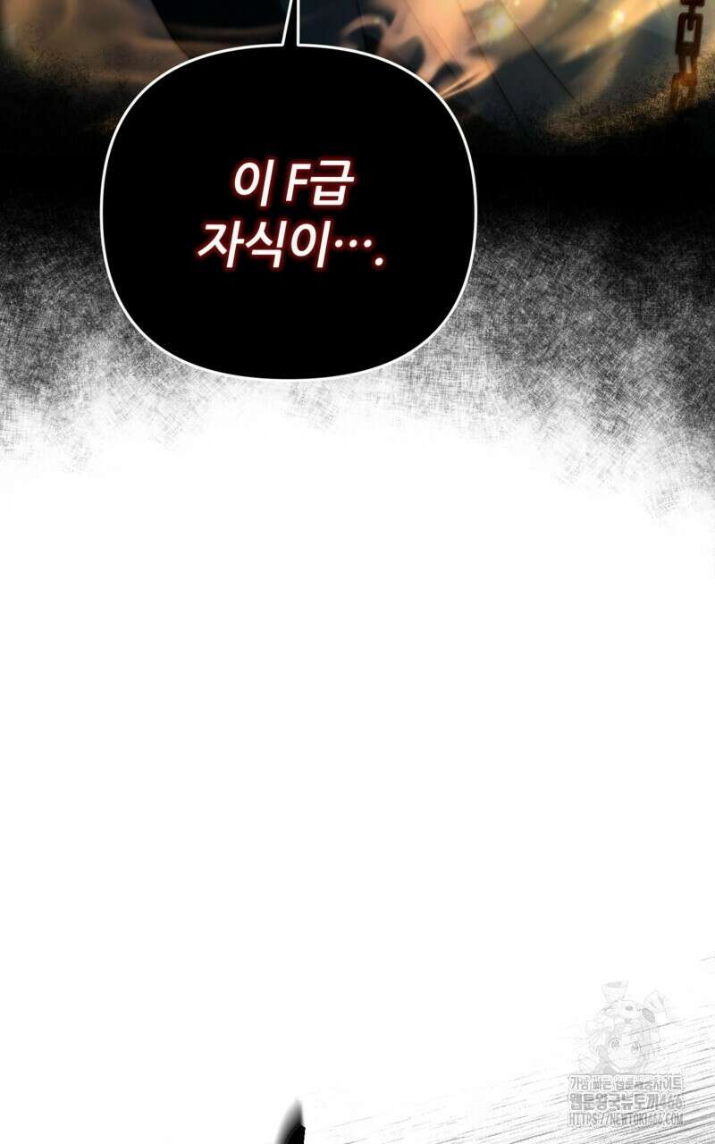 이세계 착각 헌터 19화 89