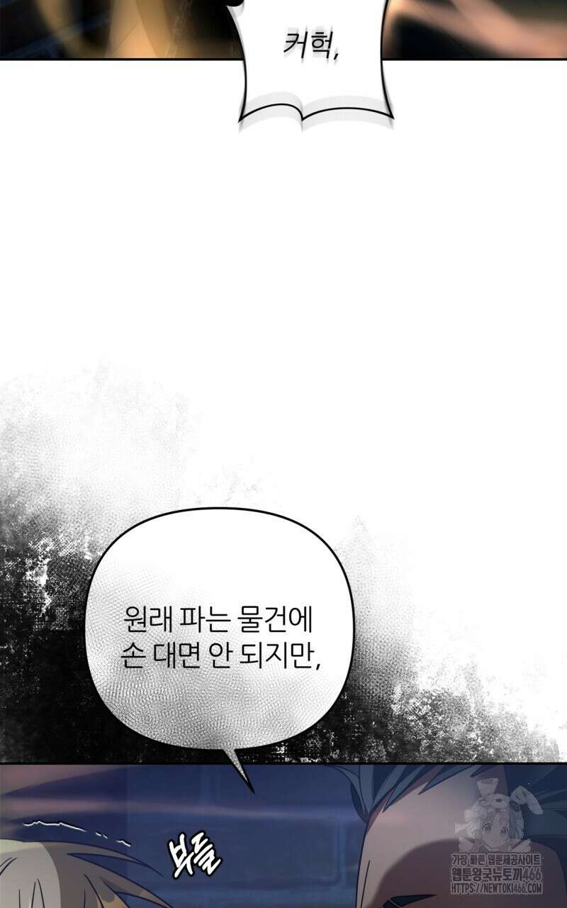이세계 착각 헌터 19화 93