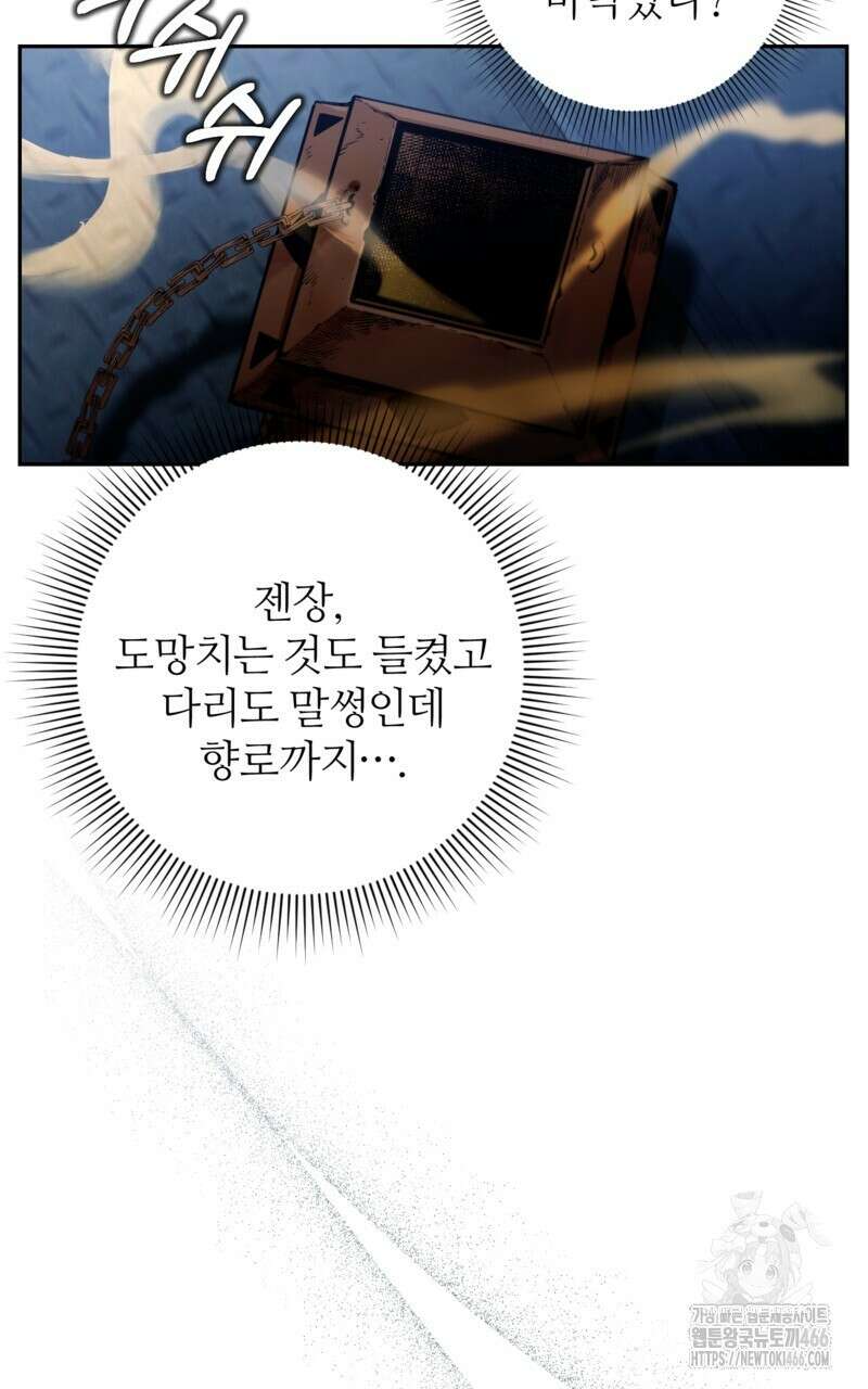 이세계 착각 헌터 19화 104