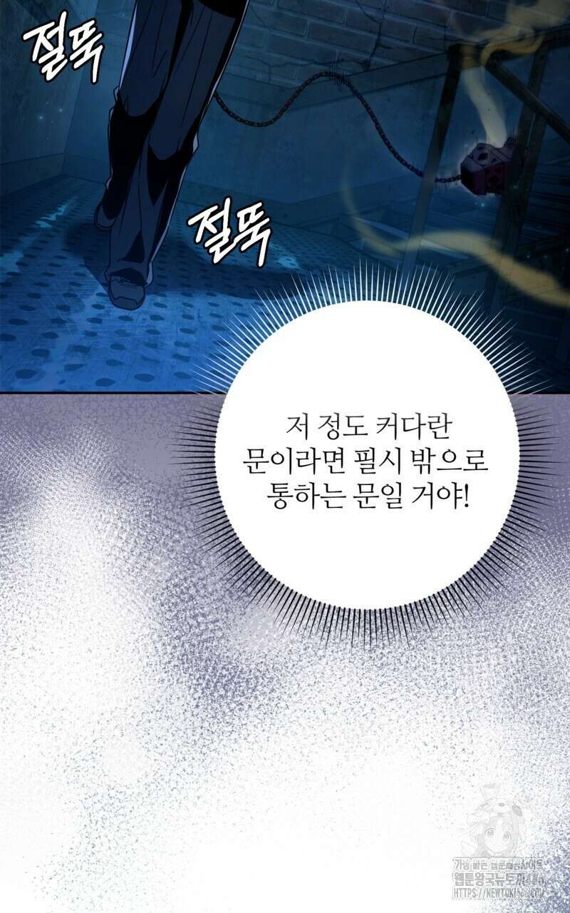 이세계 착각 헌터 19화 109