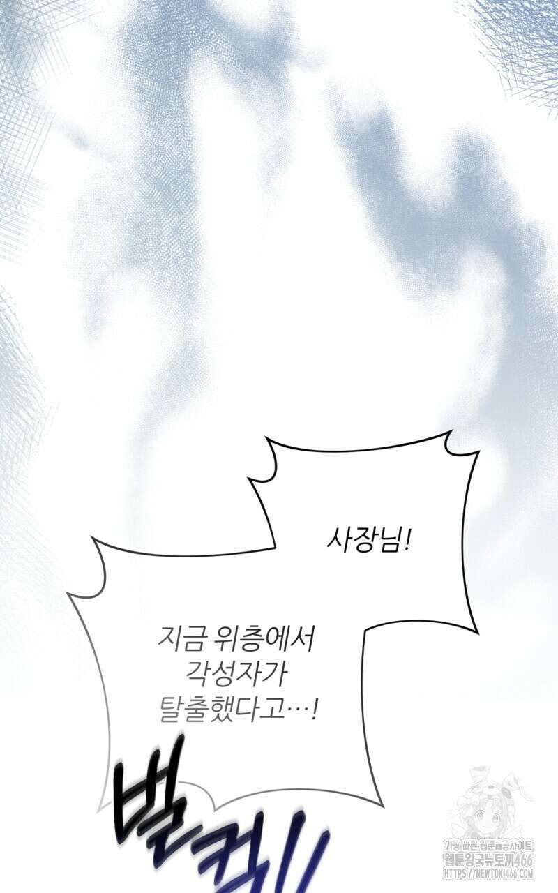 이세계 착각 헌터 19화 113