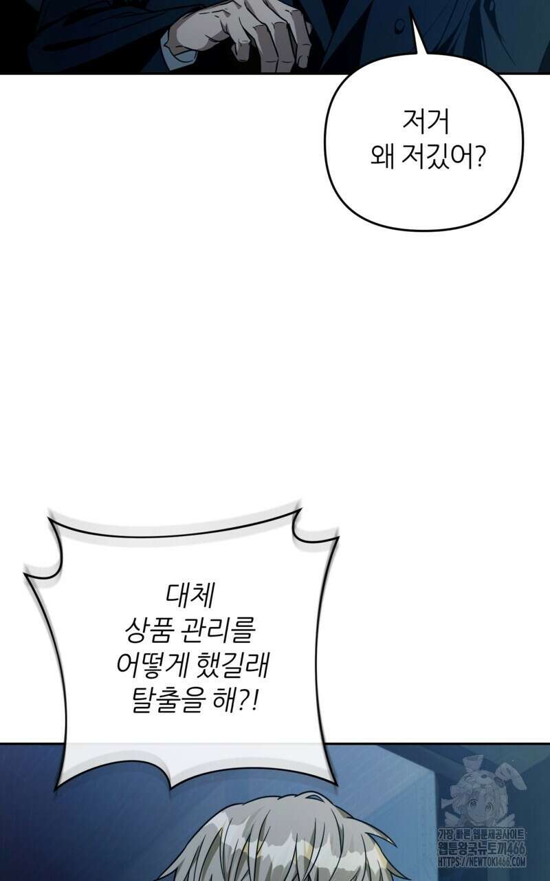 이세계 착각 헌터 19화 117