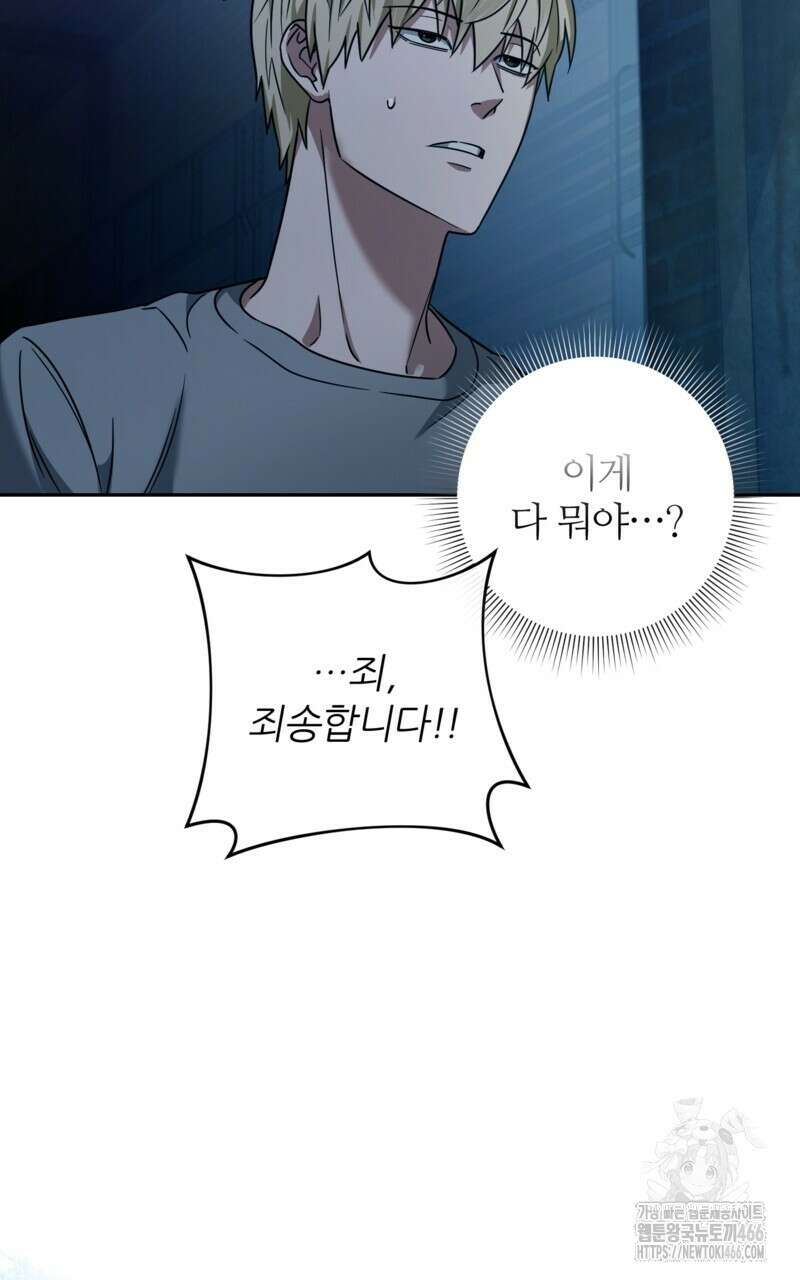이세계 착각 헌터 19화 118