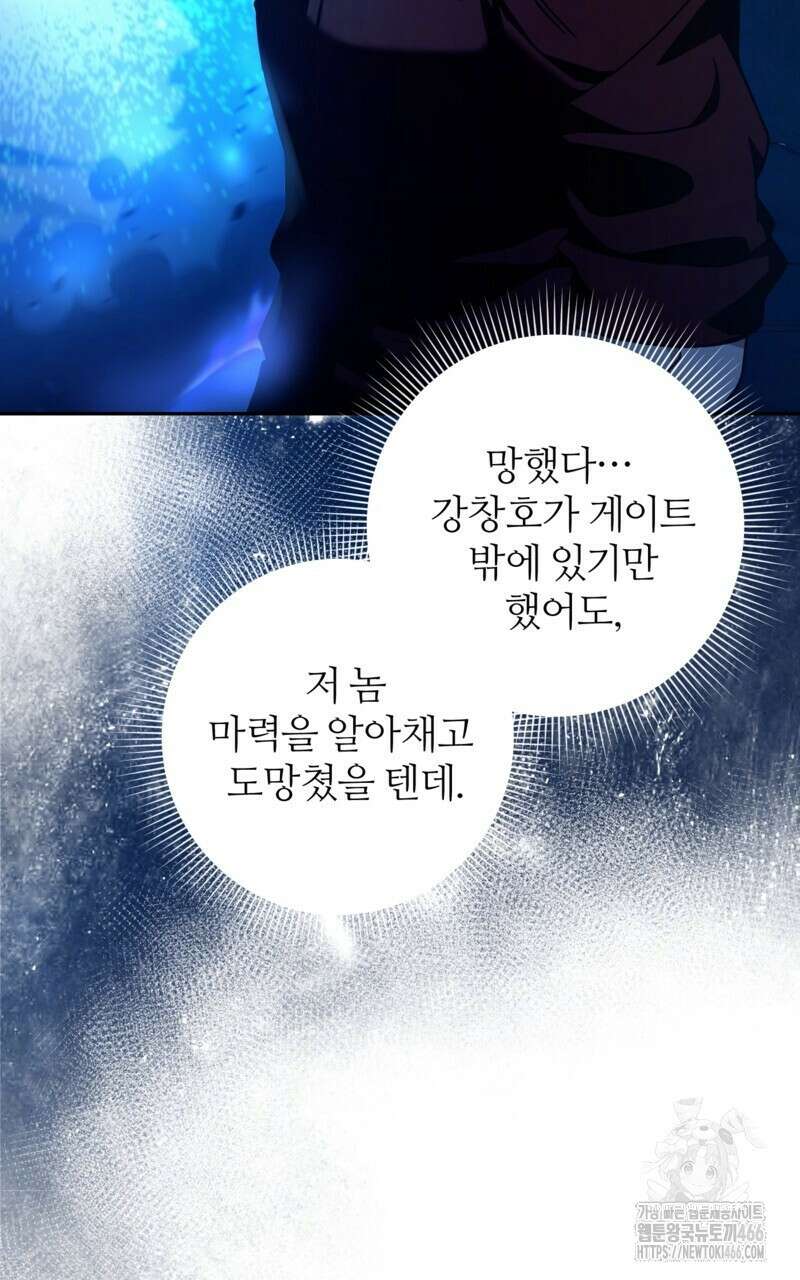 이세계 착각 헌터 19화 120