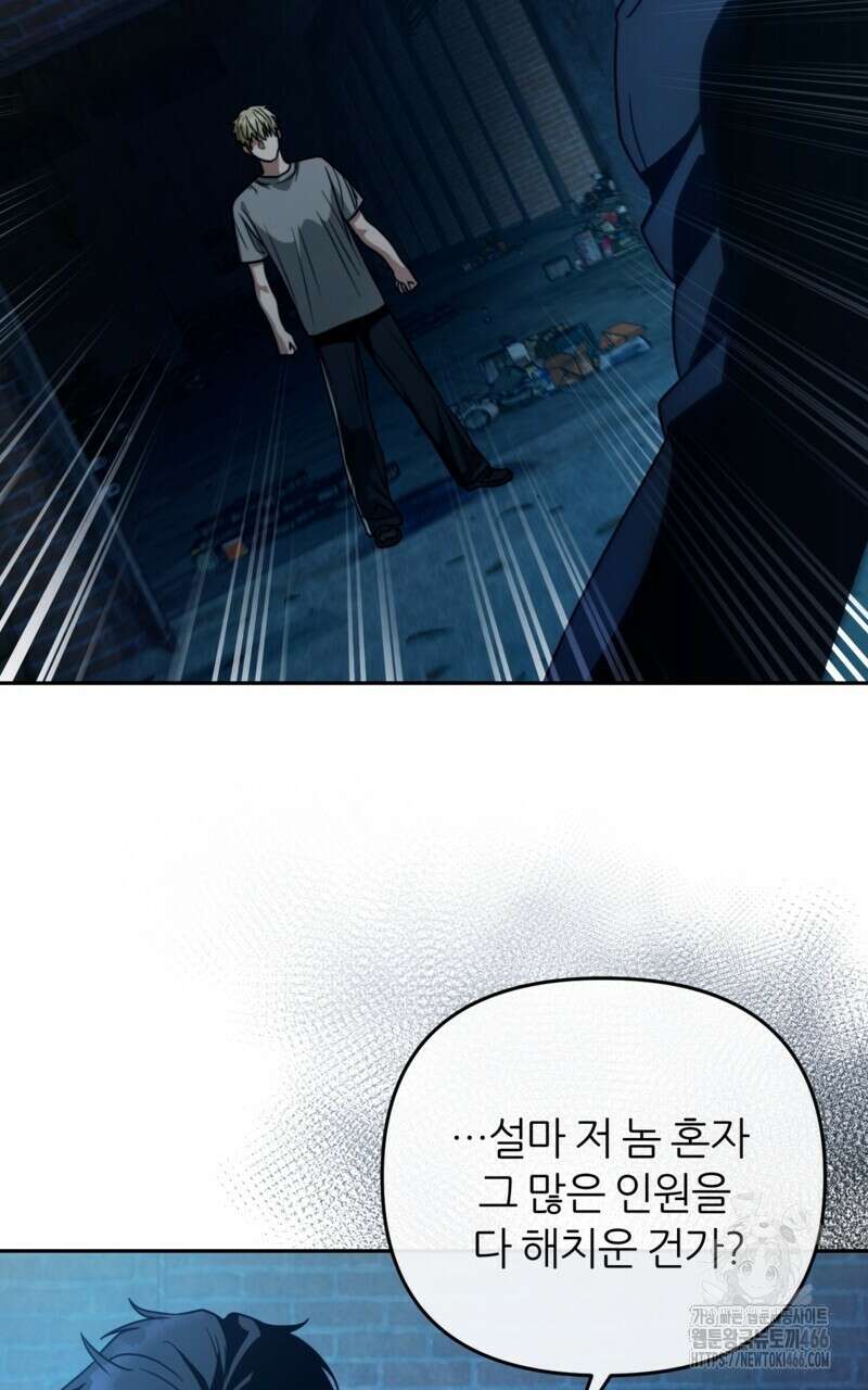 이세계 착각 헌터 19화 122