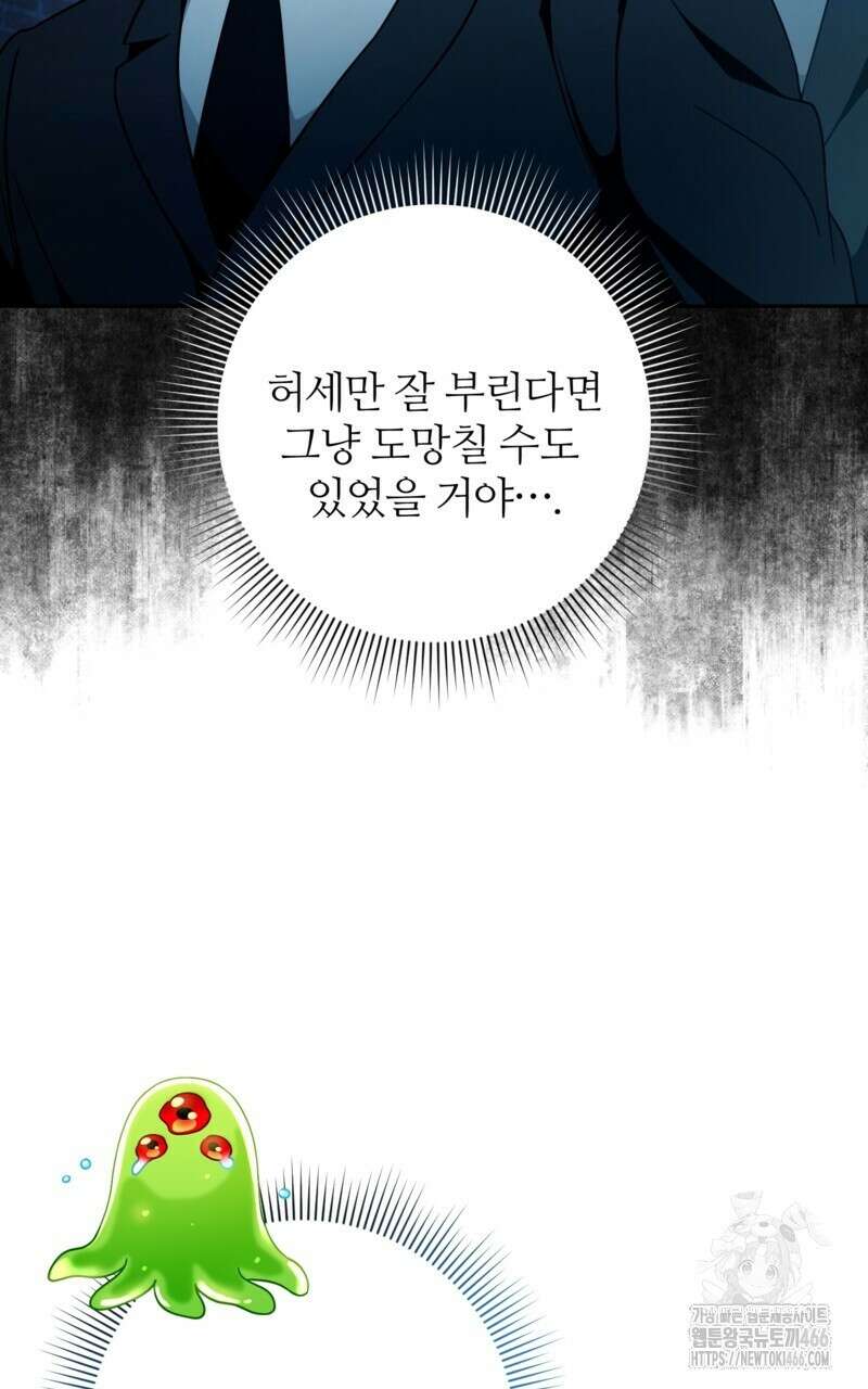 이세계 착각 헌터 19화 126