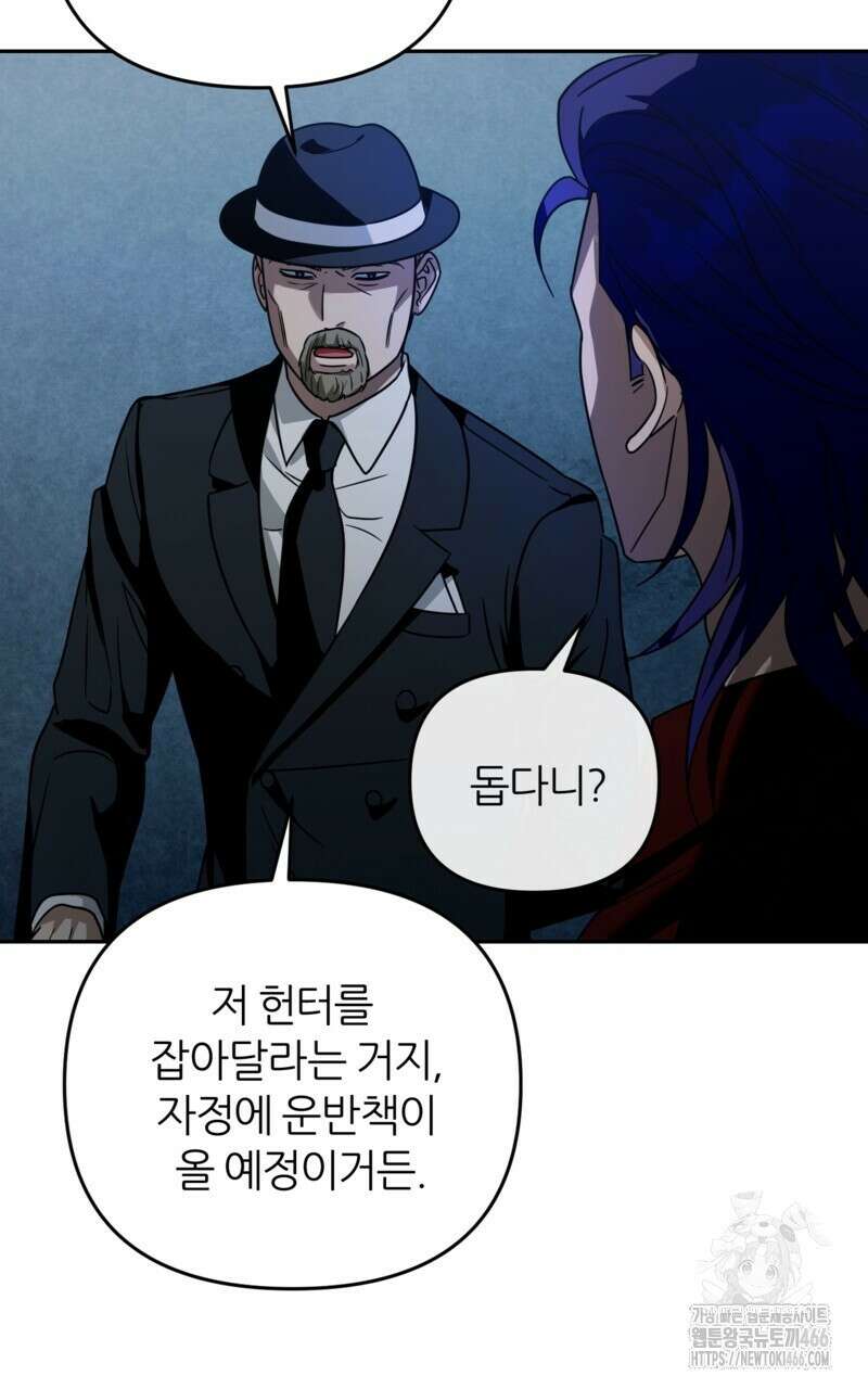 이세계 착각 헌터 19화 131