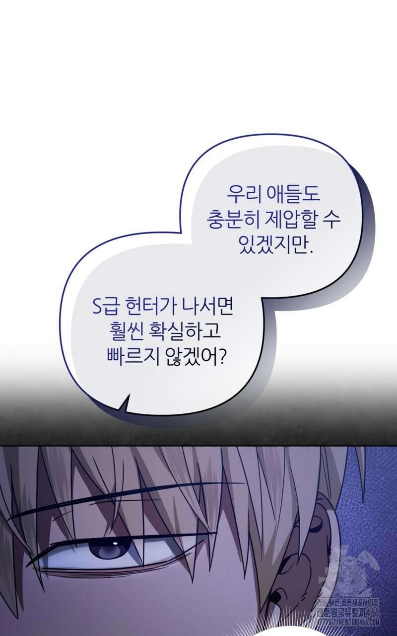 이세계 착각 헌터 19화 132