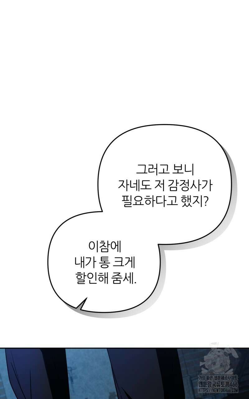이세계 착각 헌터 19화 135