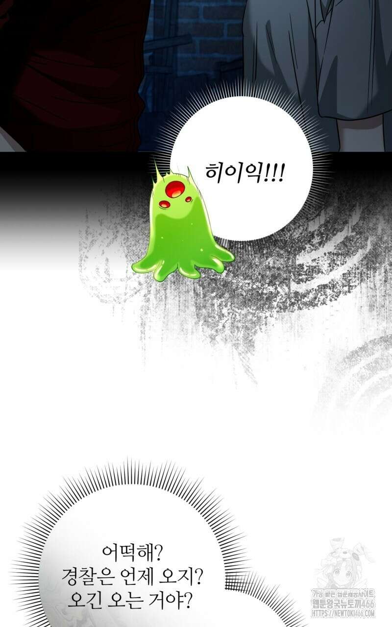 이세계 착각 헌터 19화 138
