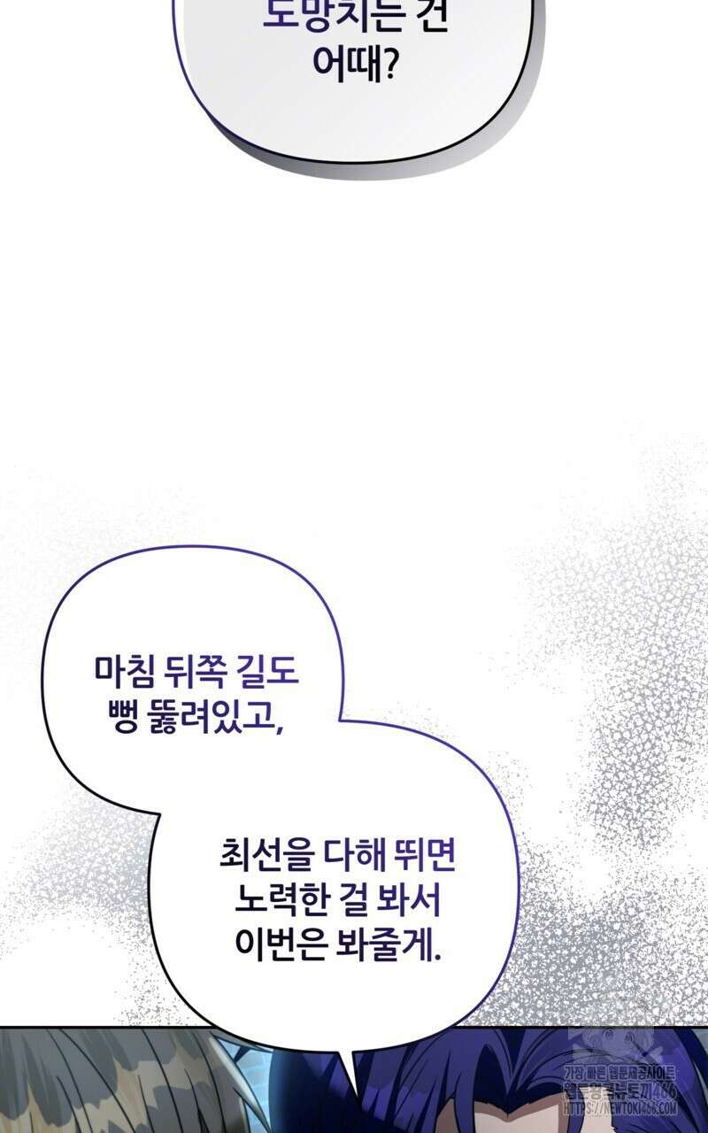 이세계 착각 헌터 19화 140