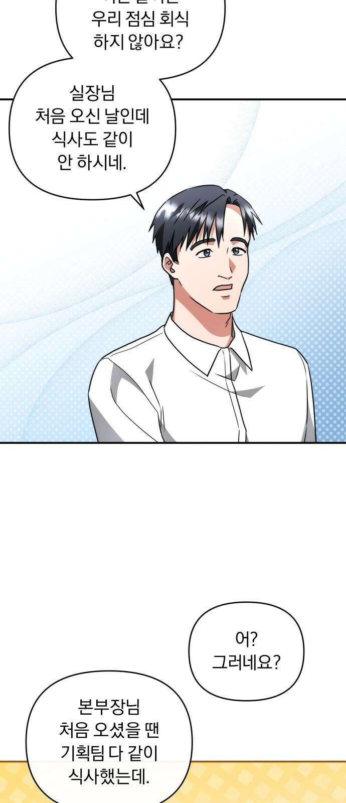 위험한 거짓말 37화 8