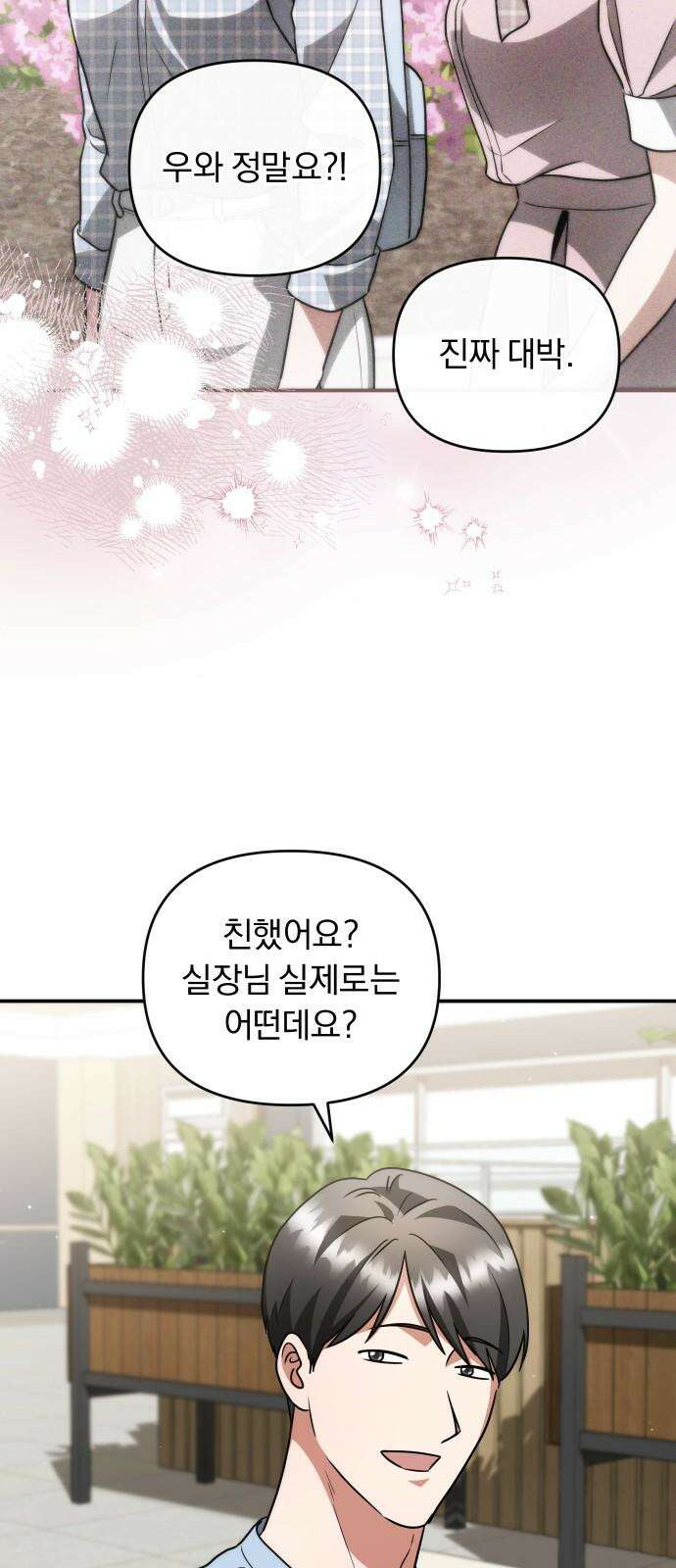 위험한 거짓말 37화 13
