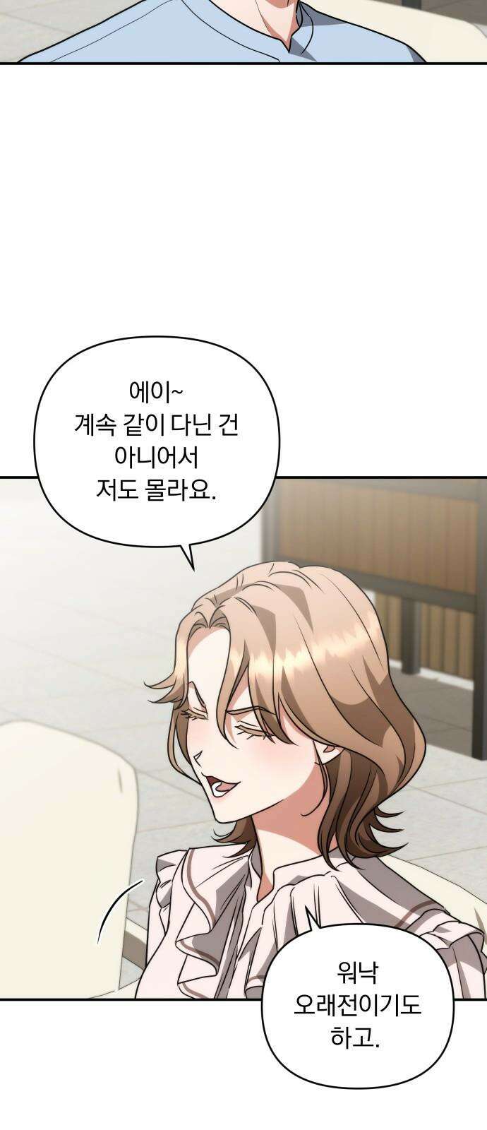 위험한 거짓말 37화 14