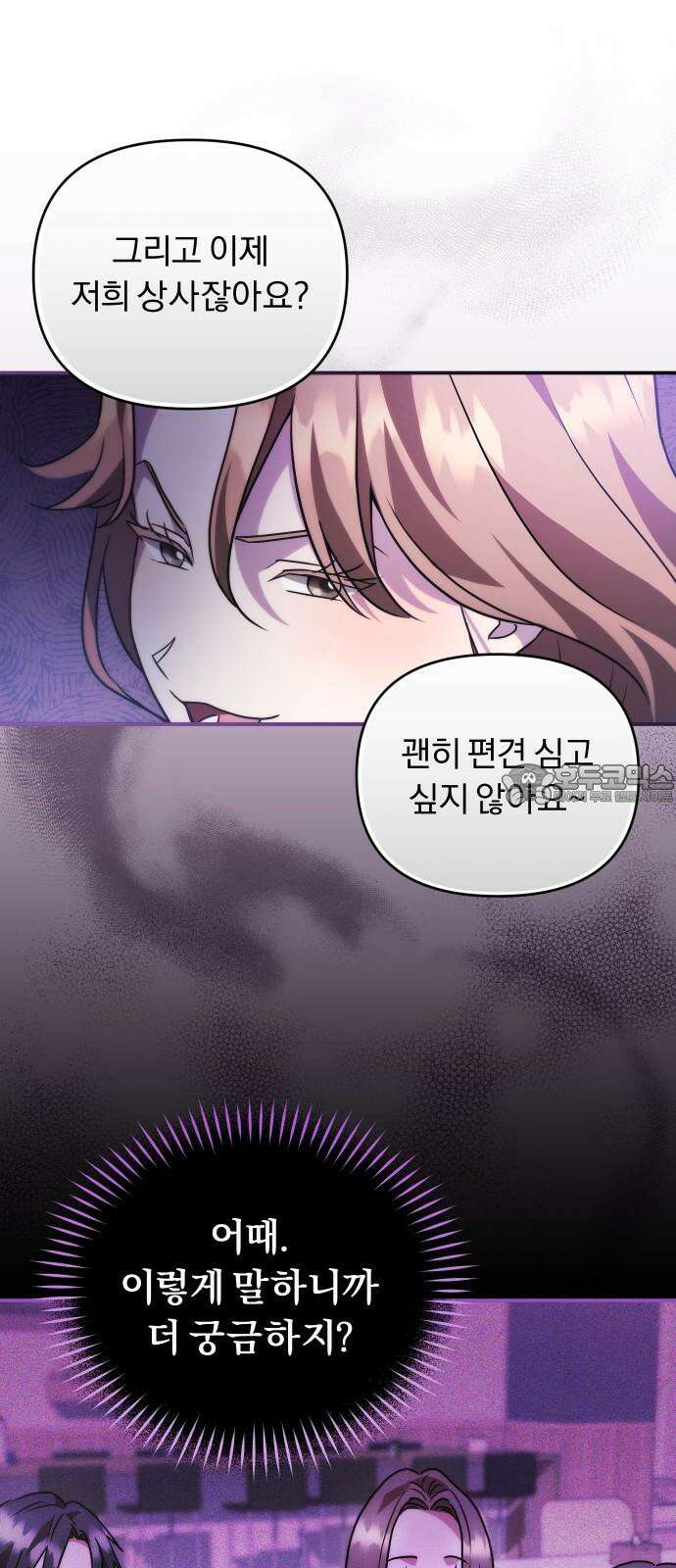 위험한 거짓말 37화 15