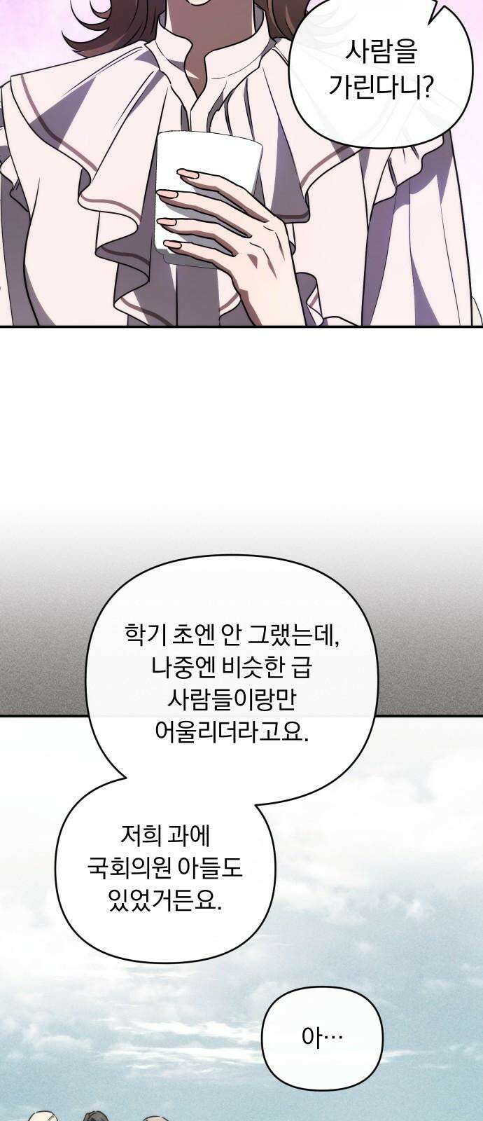위험한 거짓말 37화 19