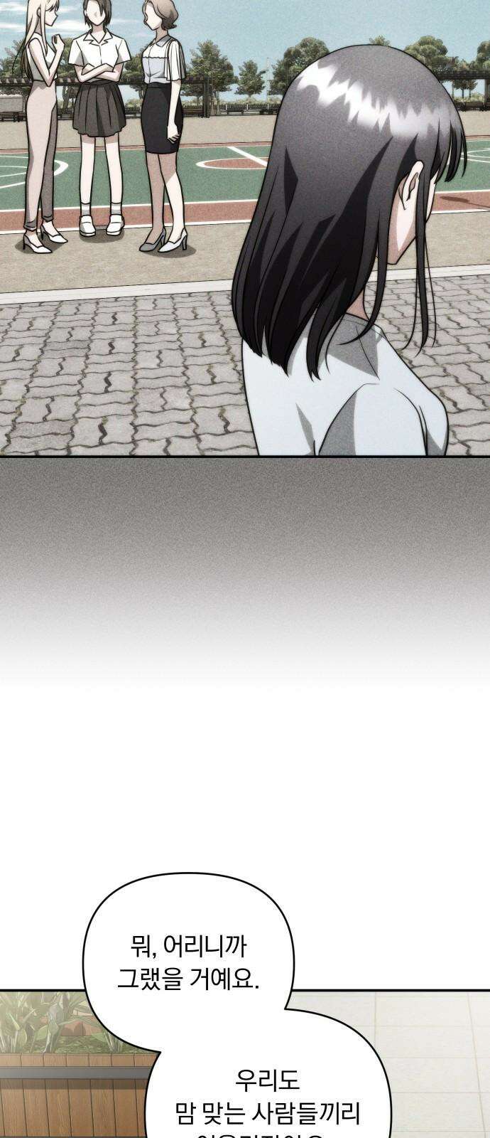 위험한 거짓말 37화 20