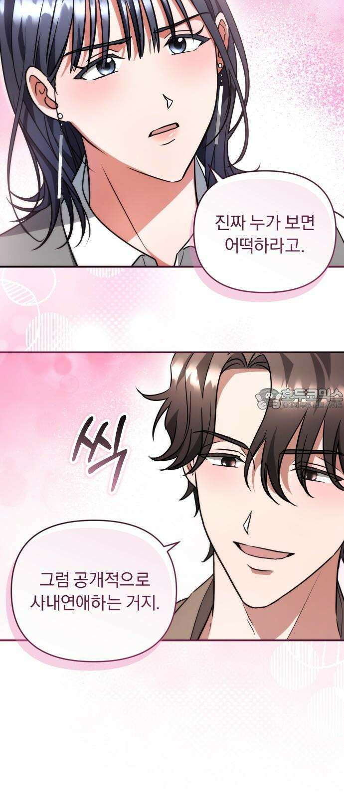 위험한 거짓말 37화 27